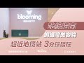 ❣️銅鑼灣美容院🤩 Blooming beauty 點去❓