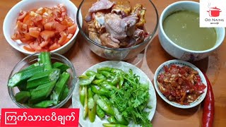 ကြက်သားငပိချက်(Chicken Ngapi Curry)