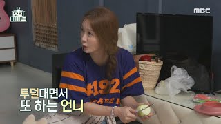 [호적 메이트] 강아지 밥 준비🐶 동생이 시키는 대로 열심히 하는 김정은! ,MBC 210922 방송