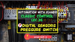 حساس الضغط - A.W.E || Classic control || LEC.35 - Pressure Switch