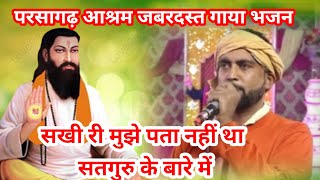 सखी री मुझे पता नहीं था सतगुरु के बारे में।। Mira bhajan।। Tinku Das Vani Guru Ravidas mission ।।