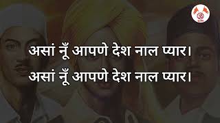 असां नूँ आपणे देश नाल प्यार। Assan nu apne desh nal pyar। Punjabi Song। Rss Punjabi Song।Rss Geet