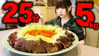 【大食い】旨辛ステーキ丼総重量5kg 制限時間25分のチャレンジメニューに挑戦【海老原まよい】