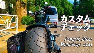 【Motovlog】#123 カスタムチェックでオギノパンやら【モトブログ】harley breakout ハーレー ブレイクアウト