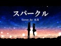 【君の名は。】主題歌・劇中歌4曲メドレー【厳選・歌い手】作詞 作曲 radwimps