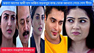 ঝরনার আগের স্বামী হল অঙ্কিত বড়বাবুর কাছ থেকে জানতে পেরে গেল গীতা😱#গীতাএলএলবিধামাকাদার০এপিসোড#virial