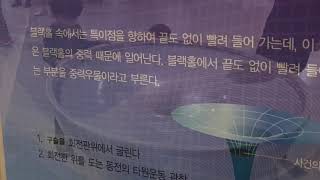 창원과학체험관 중력우물 블랙홀의 중력을 배워요