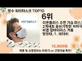 오늘은 뭘살까 방수 워터마스크 추천 top10 ll 가격 평점 후기 비교