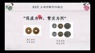 03 《古筮真诠》讲解第3章 阴阳区分 - 六爻自习室讲解《古筮真诠》(朱辰彬著)