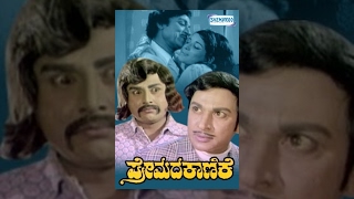 Premada Kanike ( ಪ್ರೇಮದ ಕಾಣಿಕೆ) - 1976  | Dr Rajkumar, Aarat | Kannada Old Movies Full