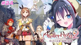 【ライザのアトリエ2 ～失われた伝承と秘密の妖精～ 】初見プレイ❄️クリア後のおまけ探し＆錬金とか  ※ネタバレ注意 # 24【レフィーリア#Vtuber】