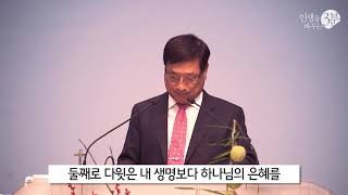 3M 성남영도교회 평생에 감사하리이다 정중헌목사 20191117