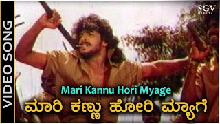 Maari Kannu Hori Myage - Video Song - Upendra A Movie | Upendra | Gurukiran | SP Balasubrahmanyam