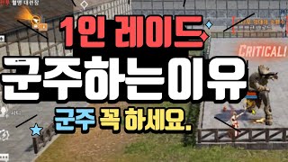 군주 해야하는 이유. 1인레이드. 혈랩5랩 달성. 단결의열쇠, 소나무막대. 아지트레이드. 리니지2M, 린2m, 타뉴, 마도사