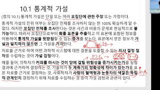 (22)공수2및공업확률통계22강