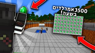 בונים חוות ריידים! 3500 אמרלדים בשעה! מיינקראפט הישרדות !