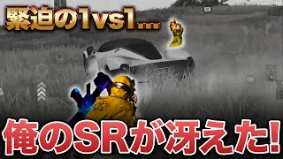 【荒野行動】緊迫の1v1？！SR冴えまくってたwww