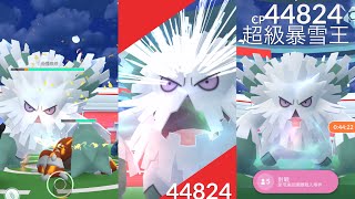 《Pokemon GO》Mega進化的超級暴雪王！Mega ユキノオー Abomasnow！