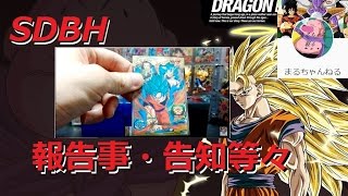 休日SDBH：本日の収穫【スーパードラゴンボールヒーローズ】