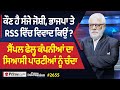 Prime Discussion (2655) || ਕੌਣ ਹੈ ਸੰਜੇ ਜੋਸ਼ੀ, ਭਾਜਪਾ ਤੇ RSS ਵਿੱਚ ਵਿਵਾਦ ਕਿਉਂ?