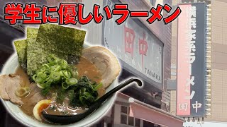 横浜家系ラーメン 田中【ラーメン侍】#226