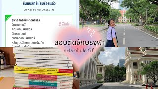 เปิดคะแนน A-level | สอบติดอักษรจุฬารอบ3 | หนังสือเตรียมสอบ คอร์สเรียนต่างๆ #tcas66 #dek66 #อักษรจุฬา