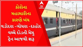 Memu train resume between Vadodara-Godhra-Dahod