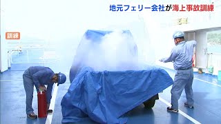 海への転落者や火災を想定　フェリー会社が海上事故の訓練実施「継続して大難を小難に」