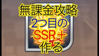 [スパロボDD]   SSR＋2つ目作る  [無課金]