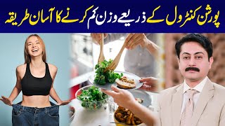 How to lose weight through portion control | Diet Plan | Dr Faisal Syed