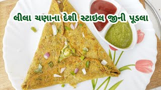 Live Recipe Video - લીલા ચણા ની નવી વાનગી, સાંજે જમવામાં, નાસ્તામાં કે લંચ બોક્સ માં ચાલે