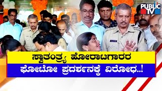 SDPI Activists Protest Against BJP For Exhibiting Veer Savarkar's Photo | Shivamogga | Public TV