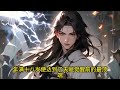 【eng sub】《杀敌万倍爆率，我一不小心就无敌了》我家族背景逆天，一门三大道体，天下何人敢惹；我觉醒仪式失败，被迫离开大罗圣地，那又咋样？我是隐藏的先天无瑕混沌体！ 玄幻 小说 万国推文