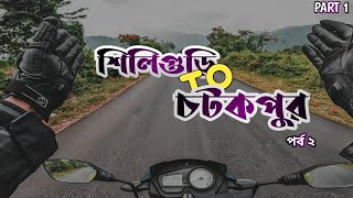 SILIGURI to CHATAKPUR || Bike Ride Through A New Route || EPISODE 2 || PART 1 || 