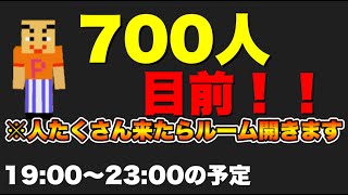 【PUBGモバイル】700人目前！緊急生配信！概要欄必読！人が沢山来たら、ルームするかもです