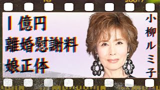 小柳ルミ子が請求した“1億円”もの離婚慰謝料の真相…五木ひろしとの破局理由に言葉を失う…「星の砂」でも有名な歌手の娘の正体に驚きを隠せない…