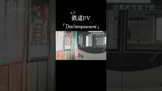 ミニ鉄道PV「Don'tstopmenow」 #music #song #80smusic #電車 #railway #鉄道のある風景 #train #鉄道乗り物好き