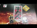 仙台駅の駅弁「厚切り真たん牛たん弁当」を食べてみた！