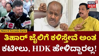 DK Shivakumar | ನನ್ನ ಇನ್ನು ಒಂದು ದಿನಾನೂ CBP ತನಿಖೆಗೆ ಕರೆಸಿಲ್ಲ! | Congress VS BJP | N18V