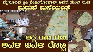 50:50 ಅಕ್ಕಿ ರಾಗಿ ರೊಟ್ಟಿ First time AVALI JAVALI ROTTI, Akki \u0026 Ragi by Mr Venugopal #akkirotirecipe