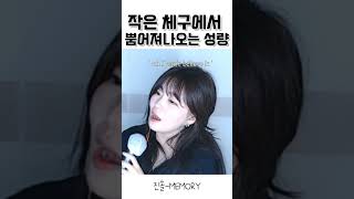 작은 체구에서 뿜어져나오는 성량 박화요비의 눈물 COVER.진솔