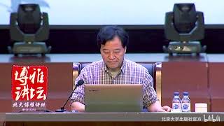 李大华讲庄子丨你还在误会“庄周梦蝶”？ - 北京大学 Peking University