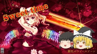 【UTAUカバー】ゆっくり達に超本気で「Sweets time」を歌わせてみた