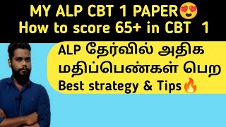 RRB ALP CBT 1 Best scoring tips and strategy| Railway ALP 2024 exam in Tamil