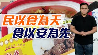 【on.cc東網】東網點評：網紅食品成行成市　食品安全惹人反思