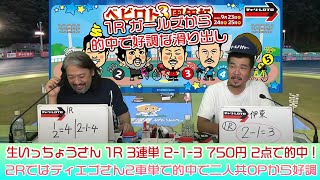 競輪予想ライブ「ベビロト」2023年9月19日【伊東温泉ミッドナイト競輪】芸人イチ競輪好きなストロベビーがミッドナイト競輪を買う