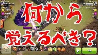 【クラクラ実況】TH９の序盤から終盤まで！段階的に覚える基本的強戦術！