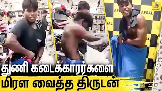 துணி கடையில் நூதன திருட்டு.. மிரண்ட கடைக்காரர்கள் | Man theif in clothes shop | Viral Video