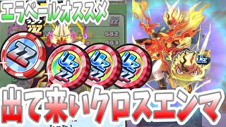 ぷにぷに 次こそUzコインでクロスエンマ当てるぞー！ZZエラベールコインの超オススメキャラ紹介！ Yo-kai Watch