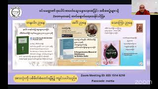 ပဋ္ဌာန်းပဉှာဝါရ သင်တန်း (၃၄) -  ဈာနပစ္စယော (၂)